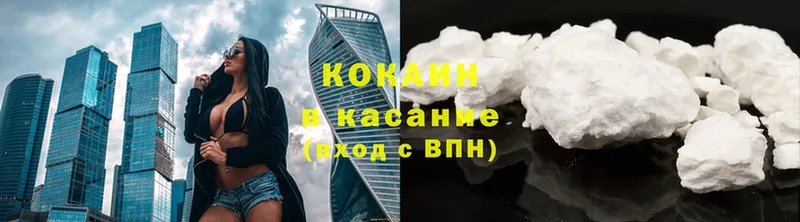 COCAIN VHQ Калачинск