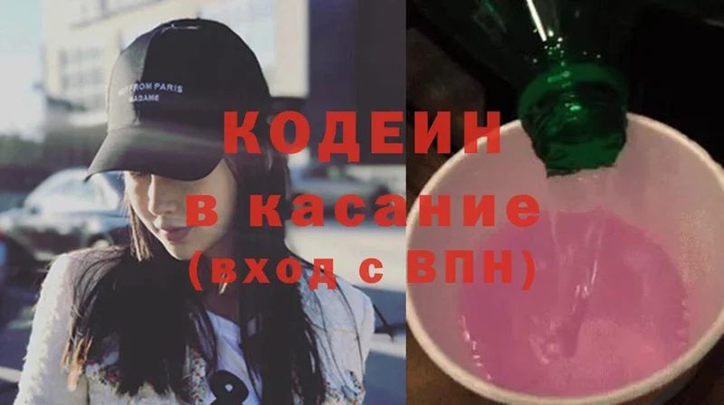 Кодеин Purple Drank  Калачинск 